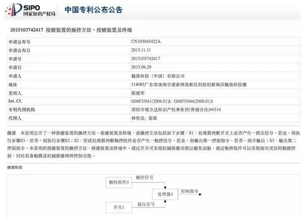 魅族的專利貼圖-聯傑知識產(chǎn)權.png 魅族的專利貼圖-聯傑知識產權.png