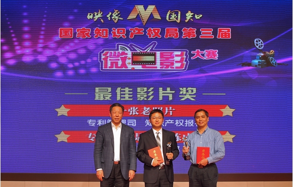 國家知識產權局第三屆微電影大賽（sài）評審結果揭曉.jpg