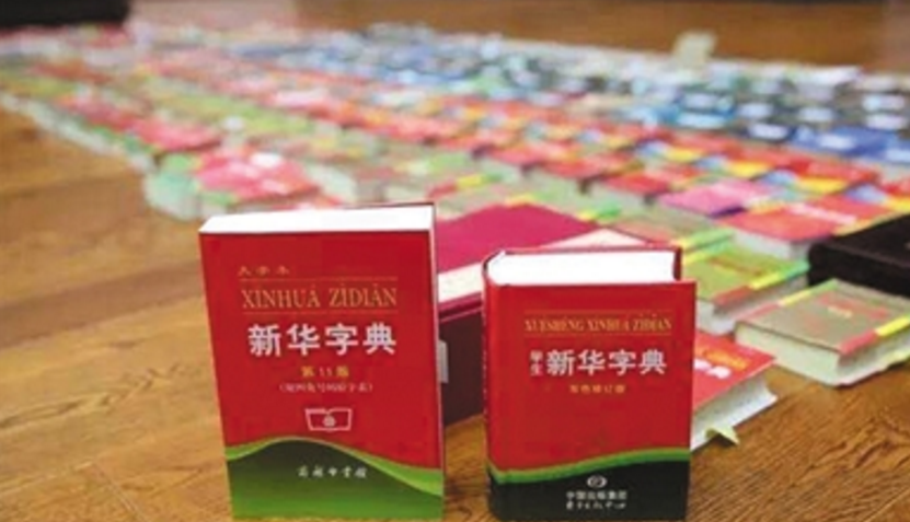 《新(xīn)華字典》侵(qīn)權案張炬展示(shì) 《新華字(zì)典》侵權案證據(jù)-商標侵權代理-廣州(zhōu)聯傑知(zhī)識產權(quán)代(dài)理有限(xiàn)公司
