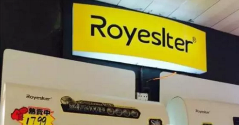 廣東(dōng)榮事達(dá)某店麵 榮事達的商標侵權,商標侵權案件,侵犯商標權,商標注(zhù)冊與監控-廣州聯傑知識產權代理有限