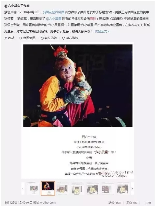 六小齡童微博維權.jpg 六小齡(líng)童微博維(wéi)權.jpg