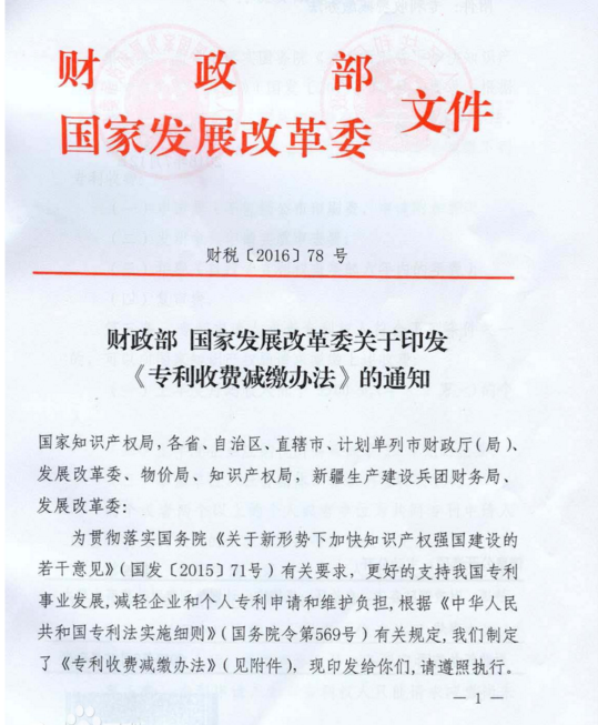 專利收費減繳辦法圖片（piàn）