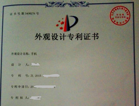 外觀設計專利證書 外觀(guān)設(shè)計專利證書