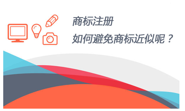文字商標怎麽判斷近似？