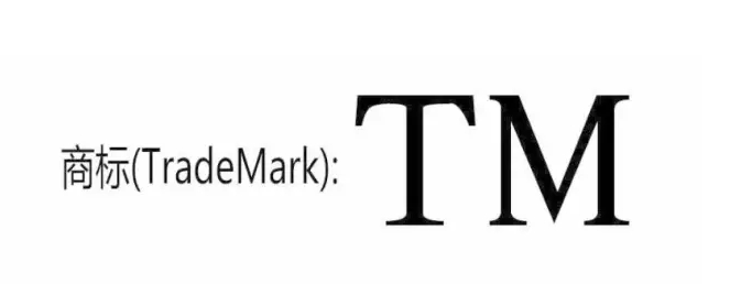 tm商標(biāo).png tm商標.png