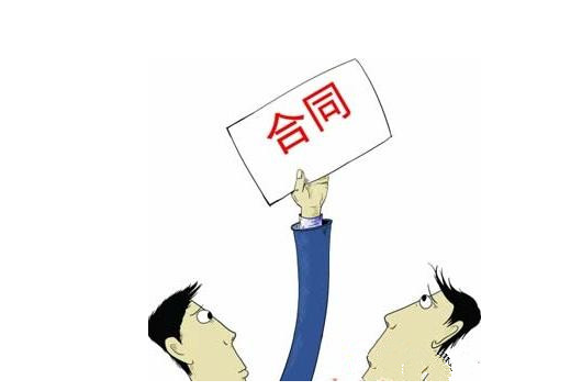 合同 合同