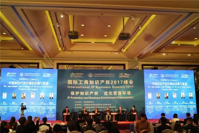 北京知識產權2017峰會.jpg